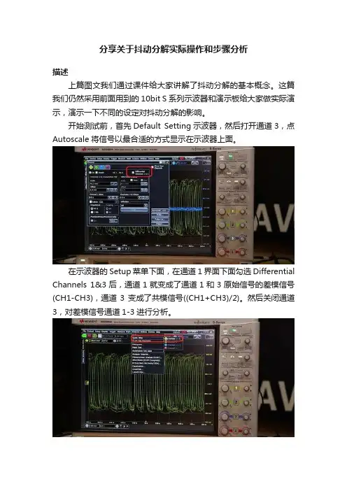 分享关于抖动分解实际操作和步骤分析