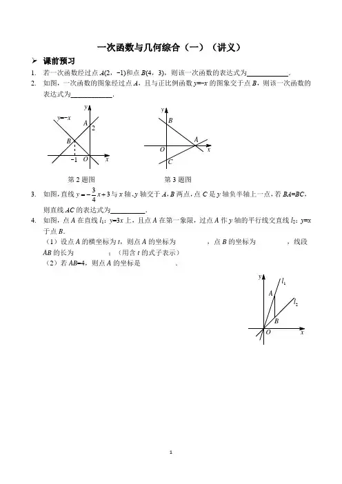 第四章一次函数  一次函数与几何综合(一)讲义2021-2022学年八年级数学北师大版上册 
