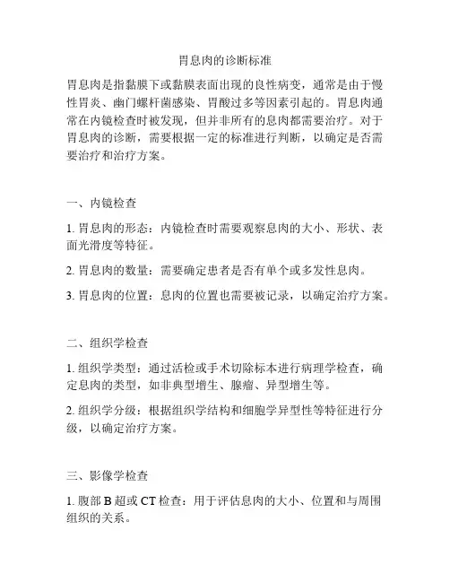 胃息肉的诊断标准