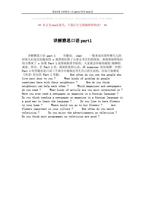 【最新】详解雅思口语part1-推荐word版 (1页)