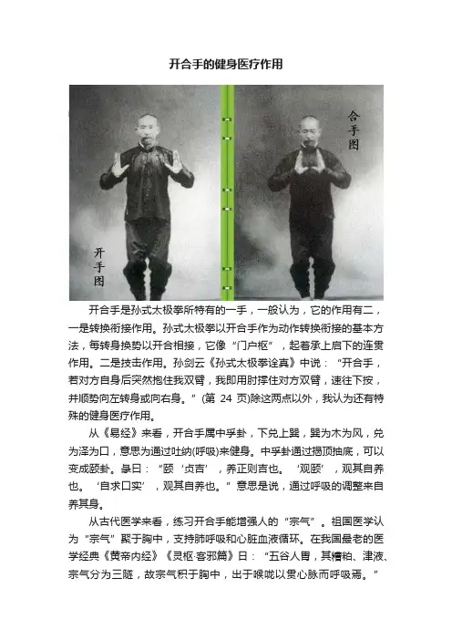 开合手的健身医疗作用