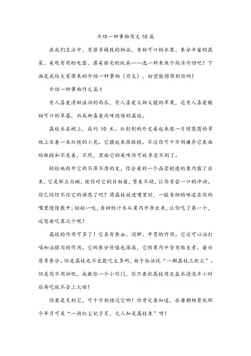 介绍一种事物作文10篇