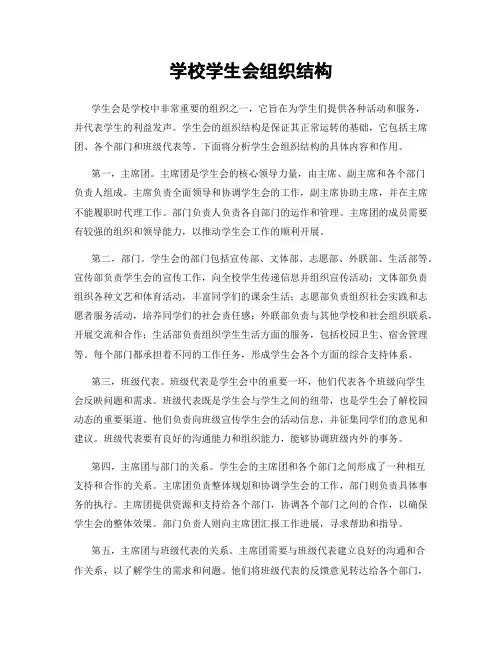 学校学生会组织结构