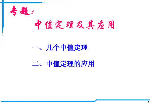 D3考研基础班1-中值定理及其应用专题