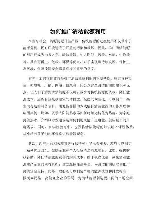 如何推广清洁能源利用