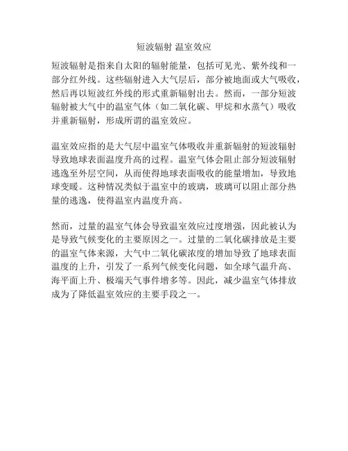 短波辐射 温室效应