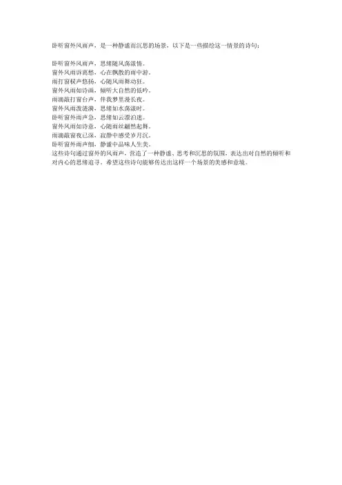 卧听窗外风雨声的诗句