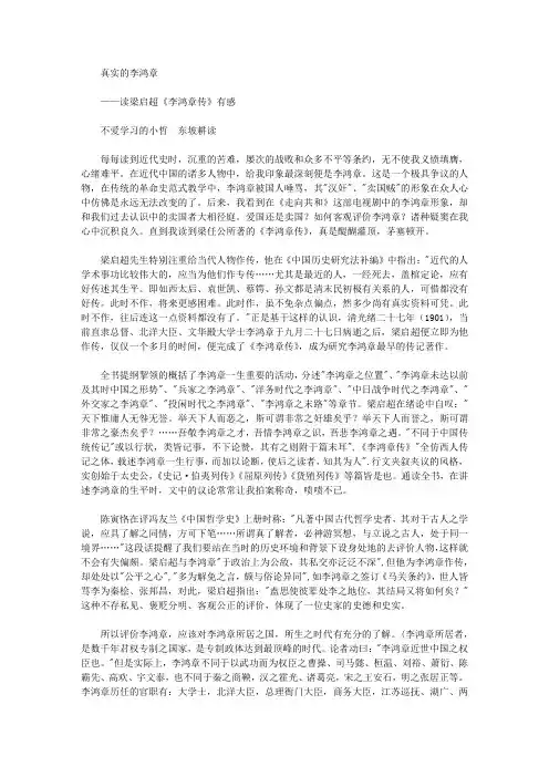 读梁启超《李鸿章传》有感【精选】