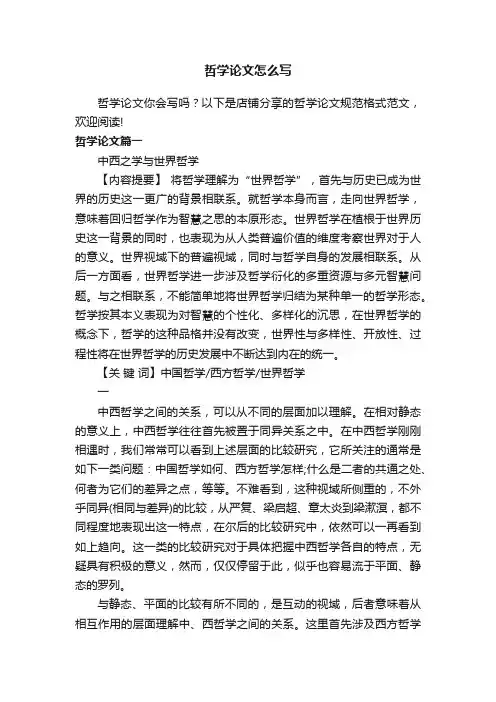 哲学论文怎么写