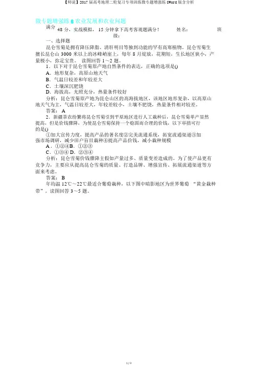 【师说】2017届高考地理二轮复习专项训练微专题强化练8Word版含解析