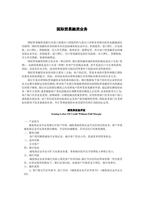 国际贸易融资业务