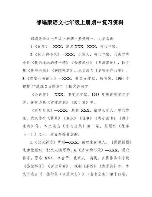 部编版语文七年级上册期中复习资料