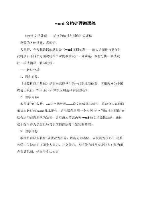 word文档处理说课稿