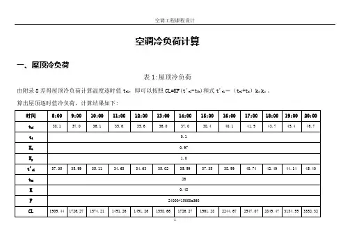 空调冷负荷计算ploris