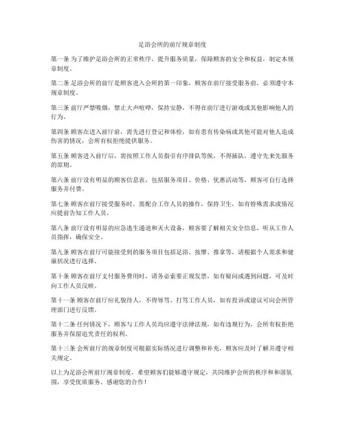 足浴会所的前厅规章制度