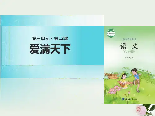 《爱满天下》 图文