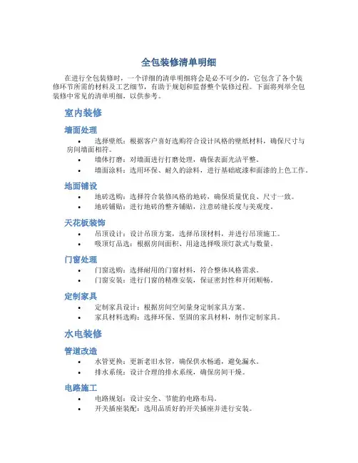 全包装修清单明细