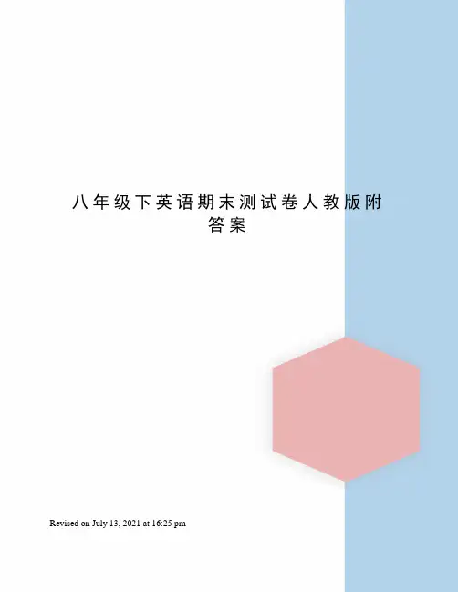 八年级下英语期末测试卷人教版附答案