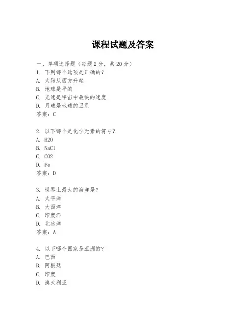 课程试题及答案