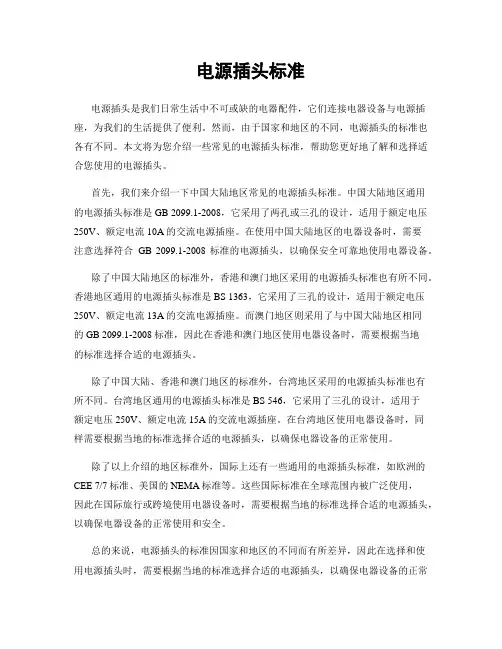 电源插头标准