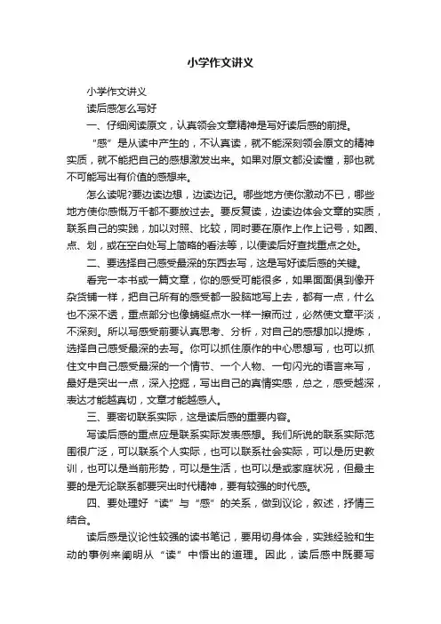 小学作文讲义
