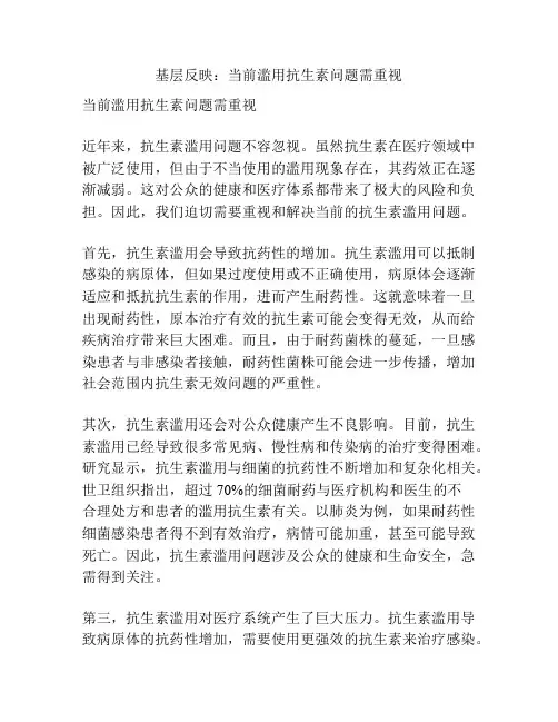 基层反映：当前滥用抗生素问题需重视