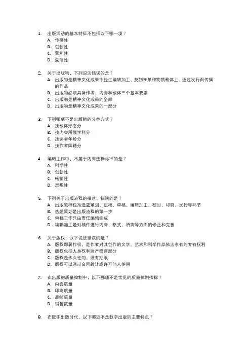 中级出版专业考试真题