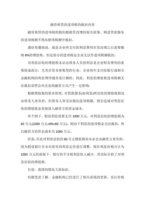 融资租赁的进项税的抵扣内容