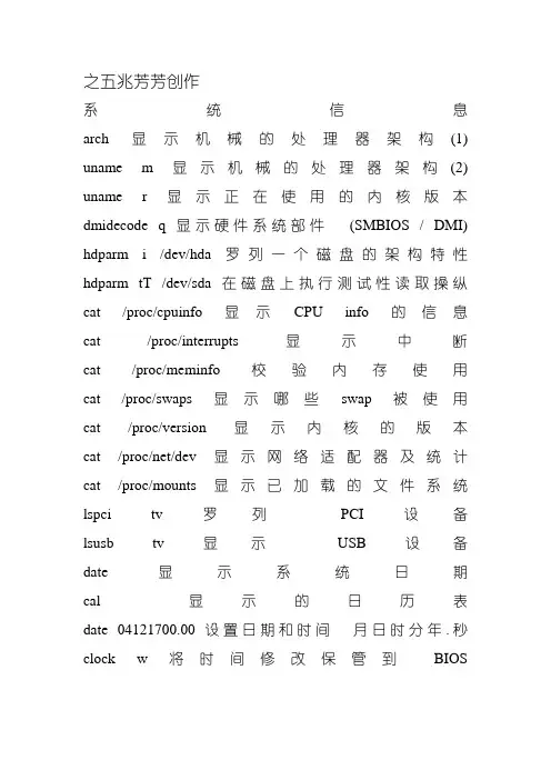 Linux常用命令大全(新手入门)