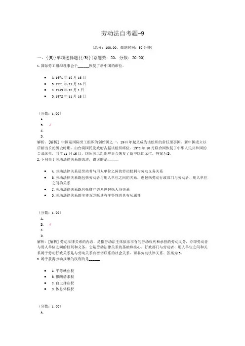 劳动法自考题-9