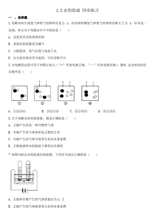 1.2水的组成练习浙教版八年级上册科学3