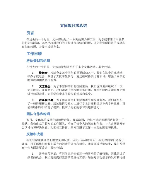 文体部月末总结