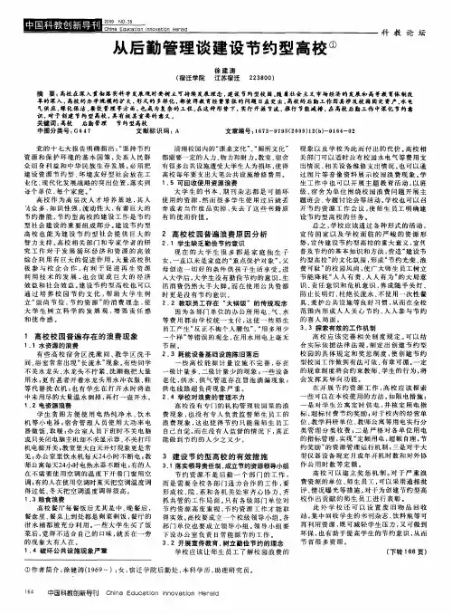 从后勤管理谈建设节约型高校