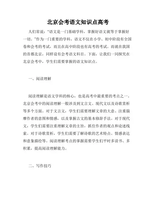 北京会考语文知识点高考
