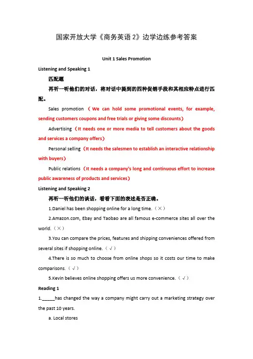 国家开放大学《商务英语2》边学边练参考答案