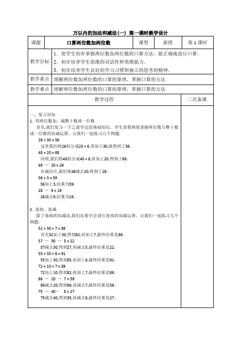 万以内的加法和减法(一) 第一课时教学设计