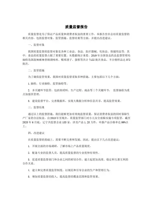 质量监督报告