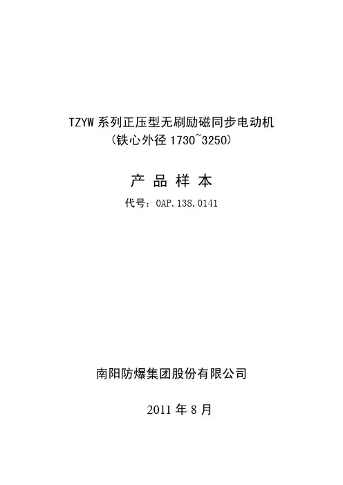 TZYW系列正压型无刷励磁同步电动机