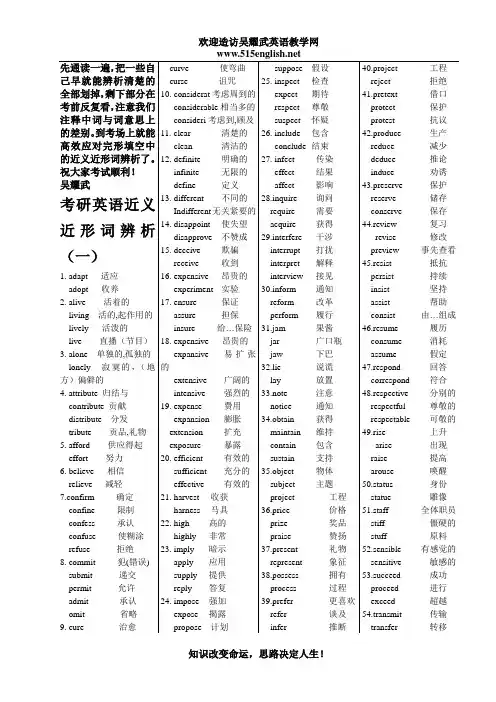 吴耀武考研英语近义近形词辨析