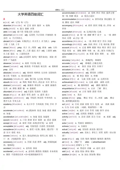 大学英语四级(CET-4)词汇(带音标,可打印)