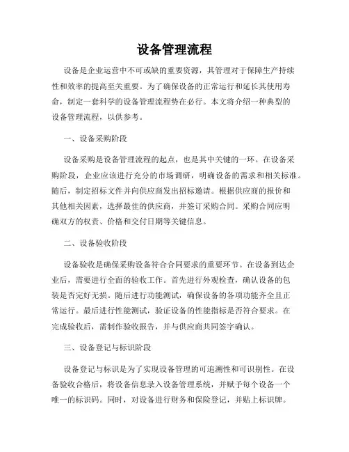 设备管理流程