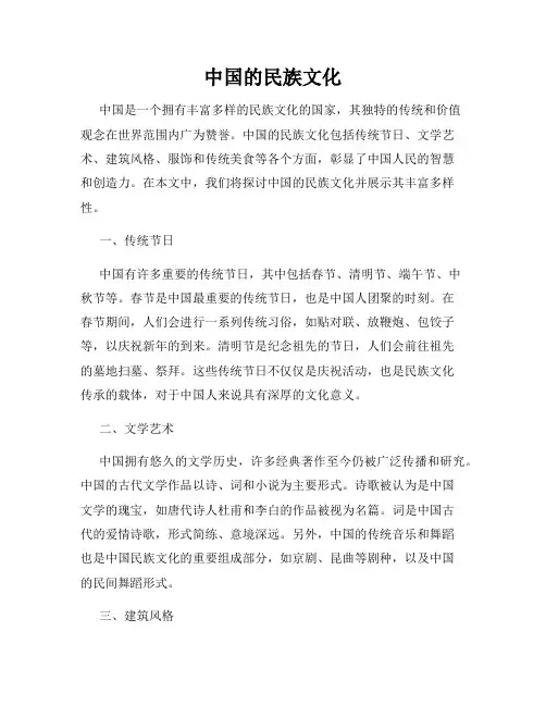中国的民族文化
