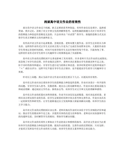 浅谈高中语文作业的有效性