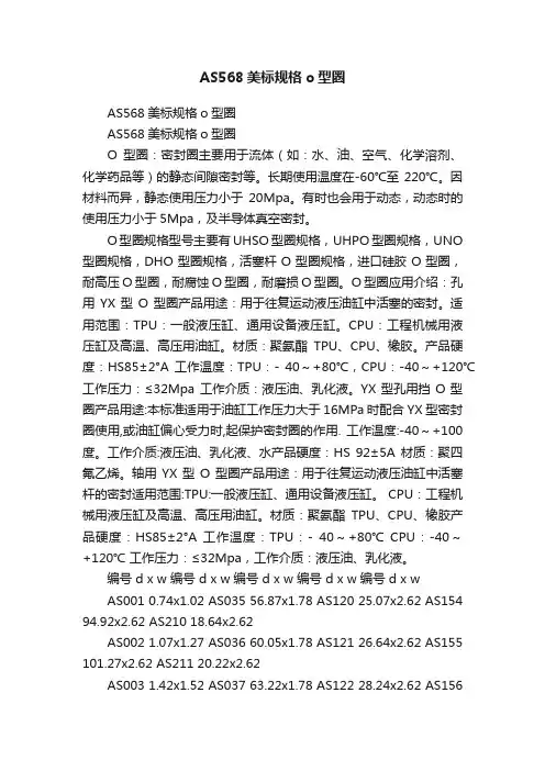 AS568美标规格o型圈