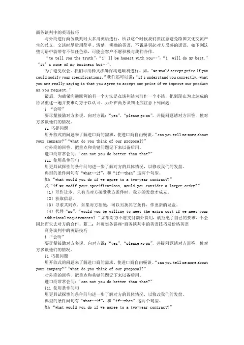 美国商务谈判技巧英语
