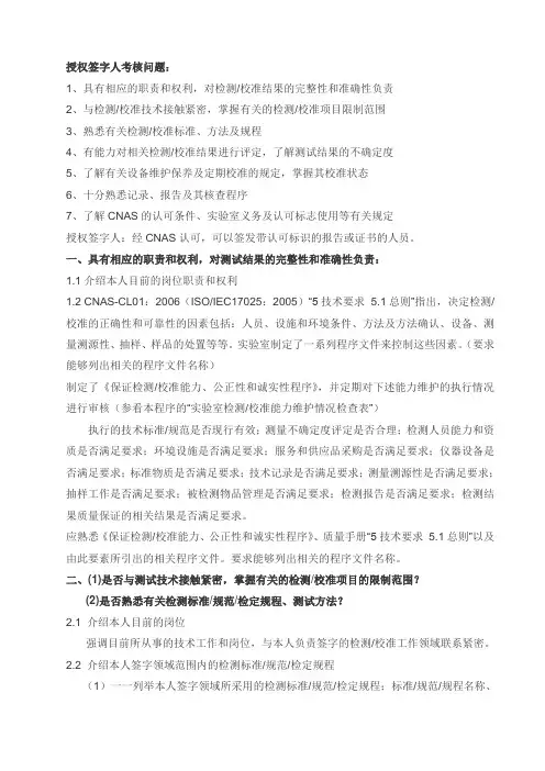 授权签字人考核问题
