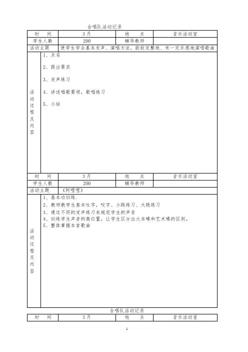 合唱队活动记录
