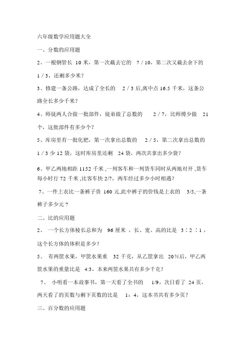 (完整版)小学六年级数学各类型应用题大全