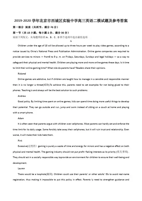 2019-2020学年北京市西城区实验中学高三英语二模试题及参考答案