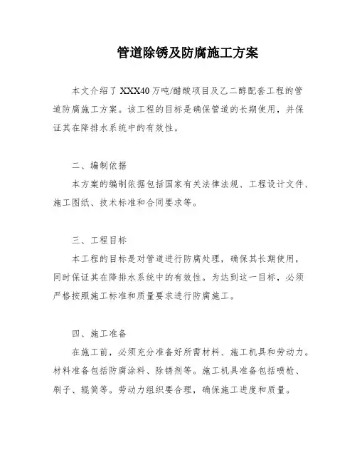 管道除锈及防腐施工方案